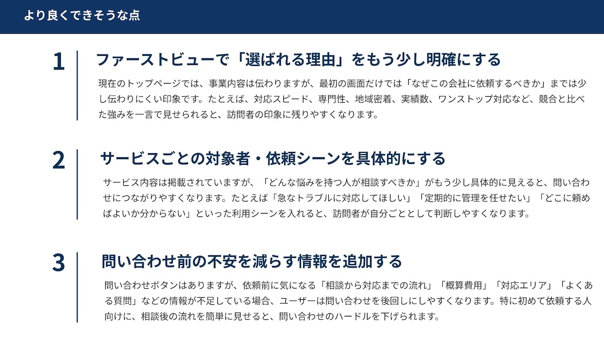 無料Web簡易診断レポートのサンプル1