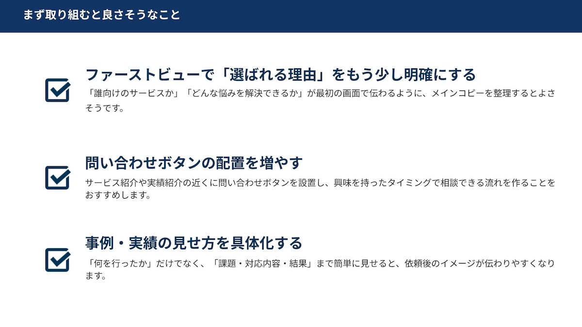 無料Web簡易診断レポートのサンプル2