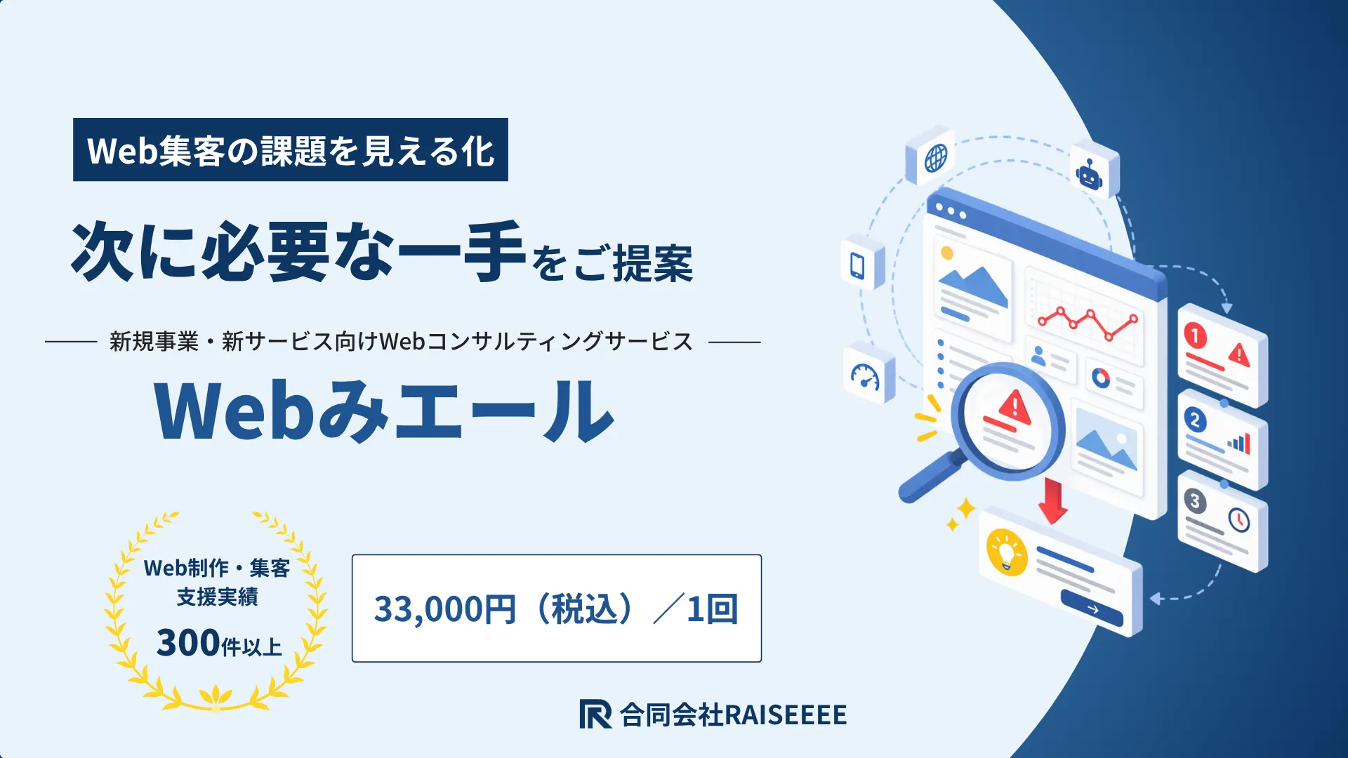 Webみエール紹介資料の表紙