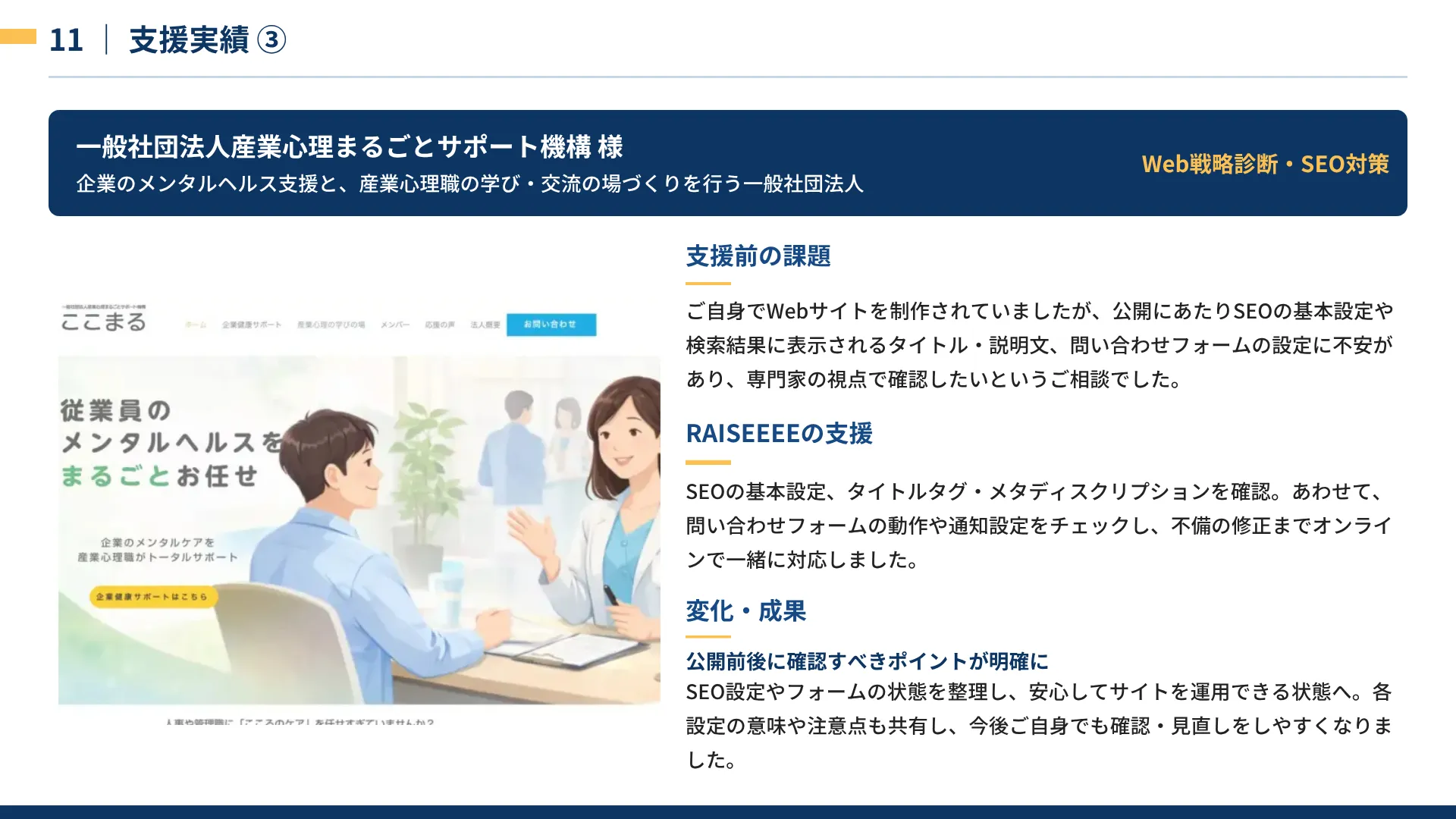 Webみエールの支援実績