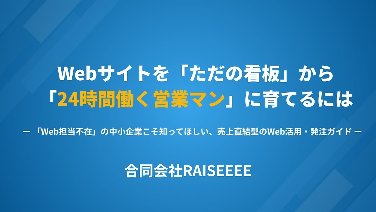 Web活用ガイドブック